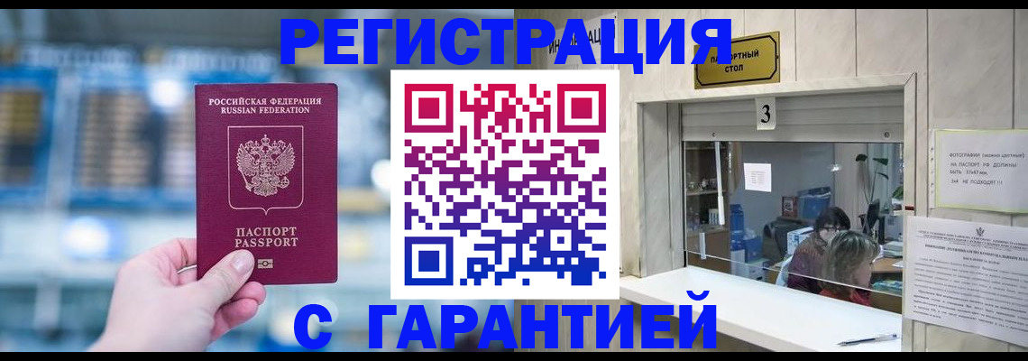 временная регистрация адрес в Златоусте