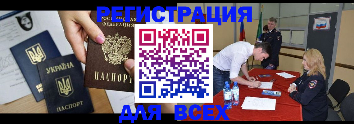 временная регистрация для школы в Златоусте