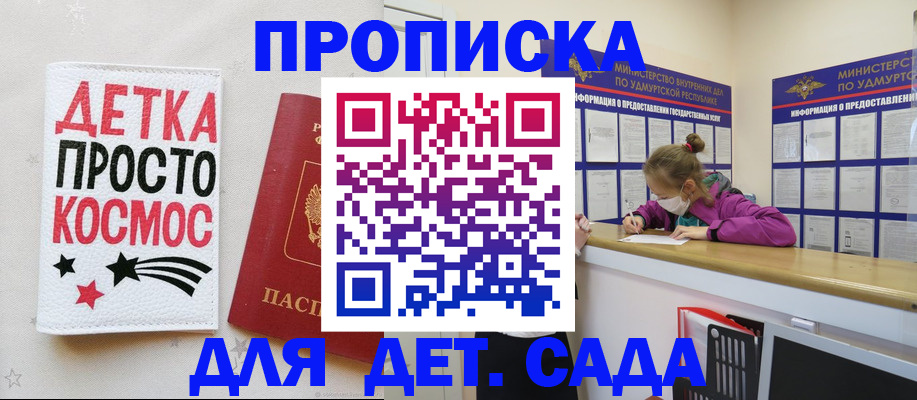 прописка 2025 в Златоусте