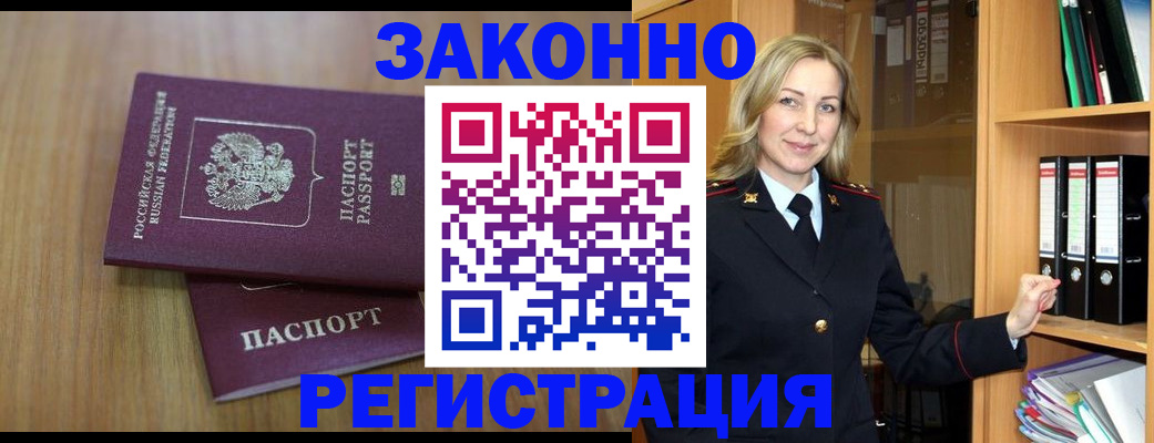 прописка штамп в Златоусте