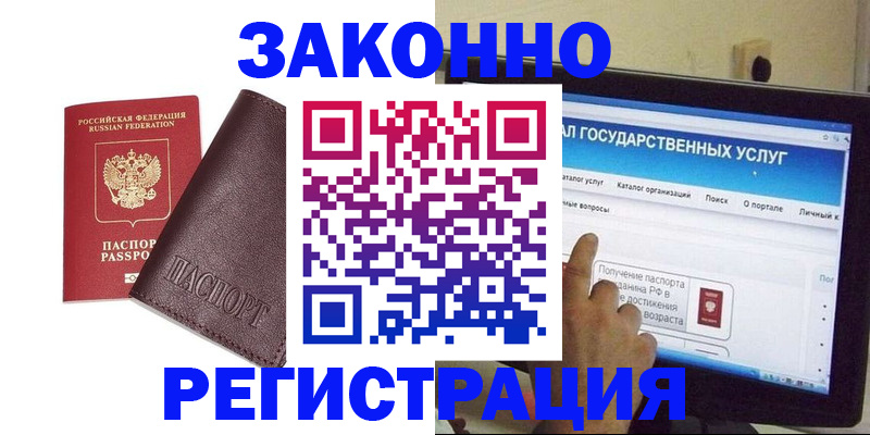 временная регистрация поиск в Златоусте