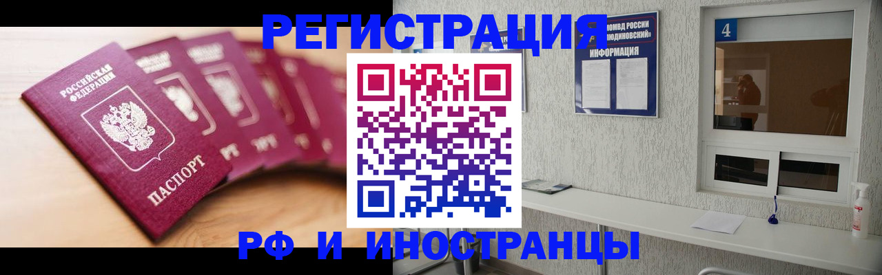 временная регистрация недорого в Златоусте